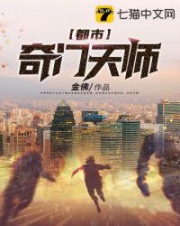 都市奇门相师张凡完结版在线阅读