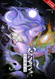 抛弃无情道剑尊后小说免费阅读