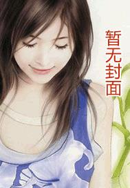 史上最难攻略女boss小说