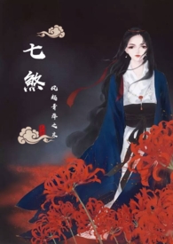 七煞电影解说